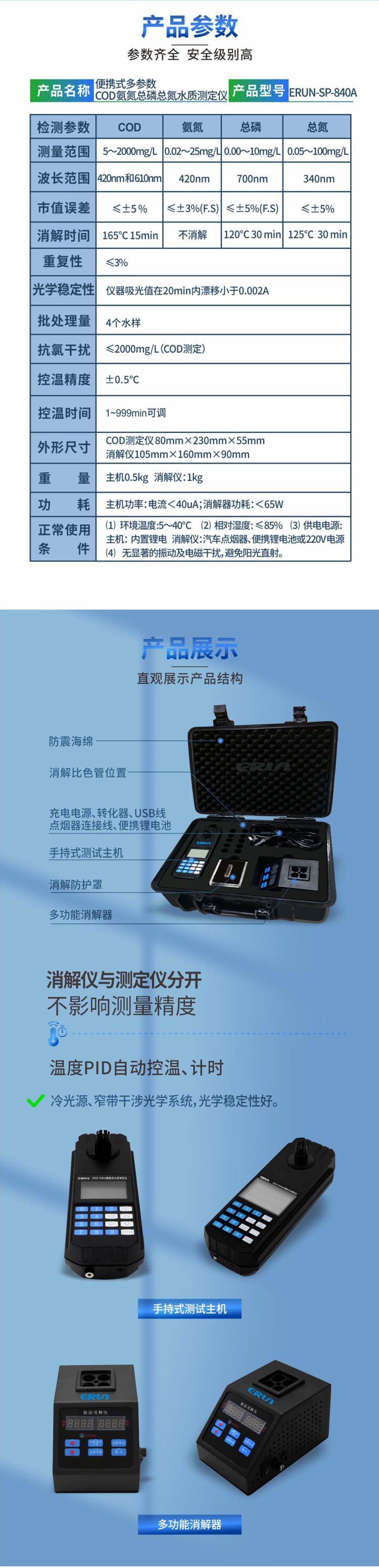 便攜式多參數(shù)COD、氨氮、總磷、總氮水質(zhì)測定儀