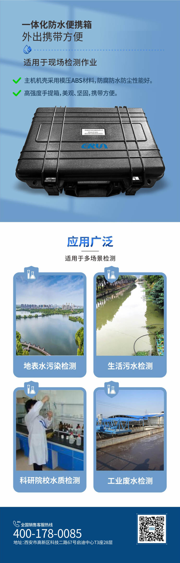 便攜式多參數(shù)COD、氨氮、總磷、總氮水質(zhì)測定儀